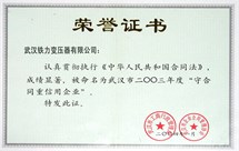 03年度守合同重信用