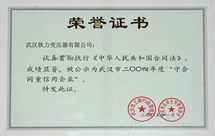 04年度守合同重信用